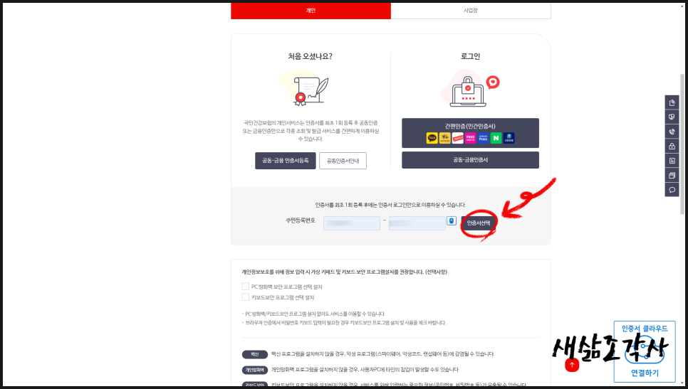 4대보험 완납증명서 4대보험 완납증명서발급 방법 4