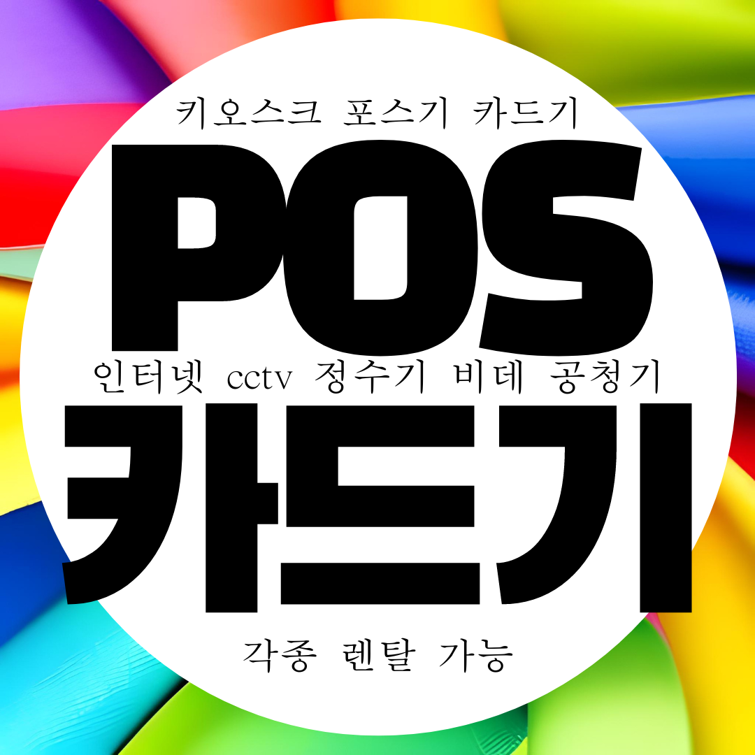  인천 카드체크기 무선 카드단말기 휴대용 카드리더기 설치 구매 무료