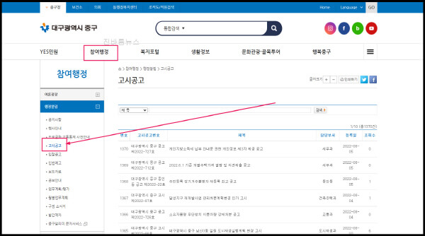 대구-중구-공공일자리-채용정보