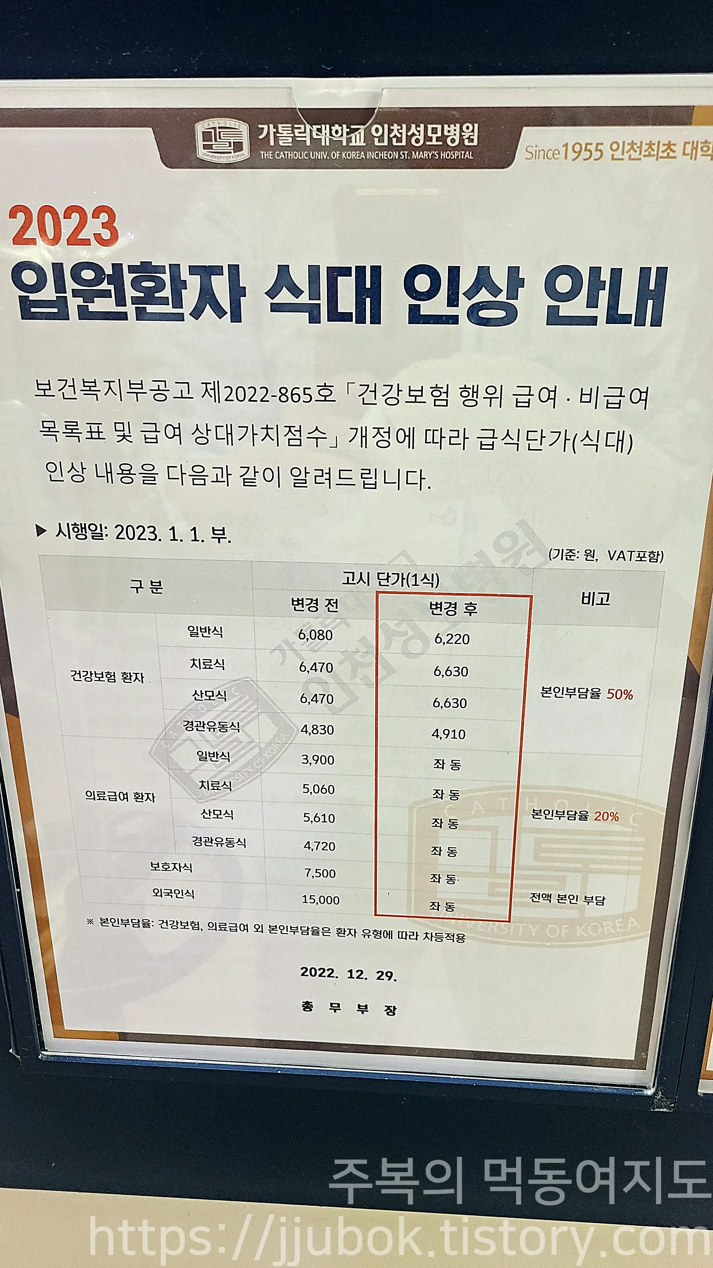 가톨릭대학교-인천-성모병원-식대-안내