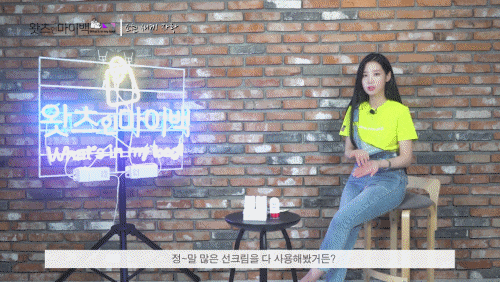 베리굿 조현 사용!미자 차 자외선 차단제 추천 28