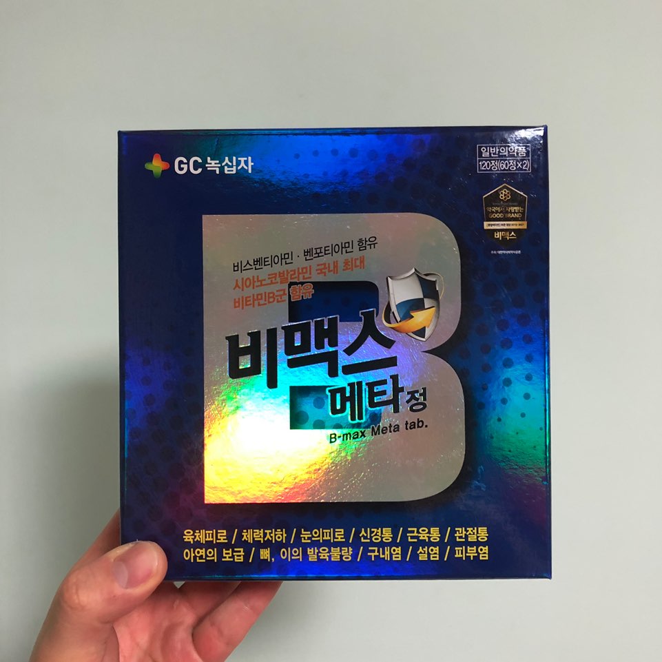  피로 회복에는 비타민B가 최고!! (feat. 비맥스 메타 후기)