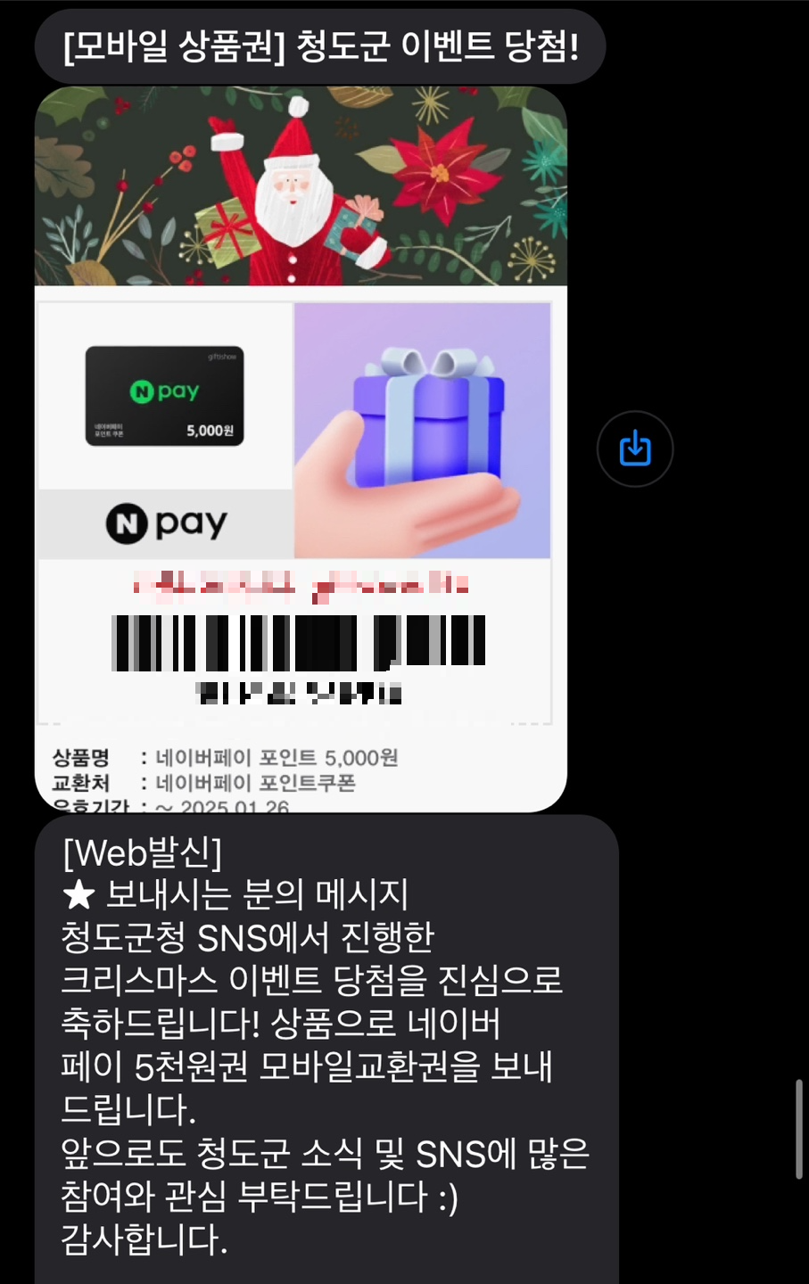 경품 앱테크