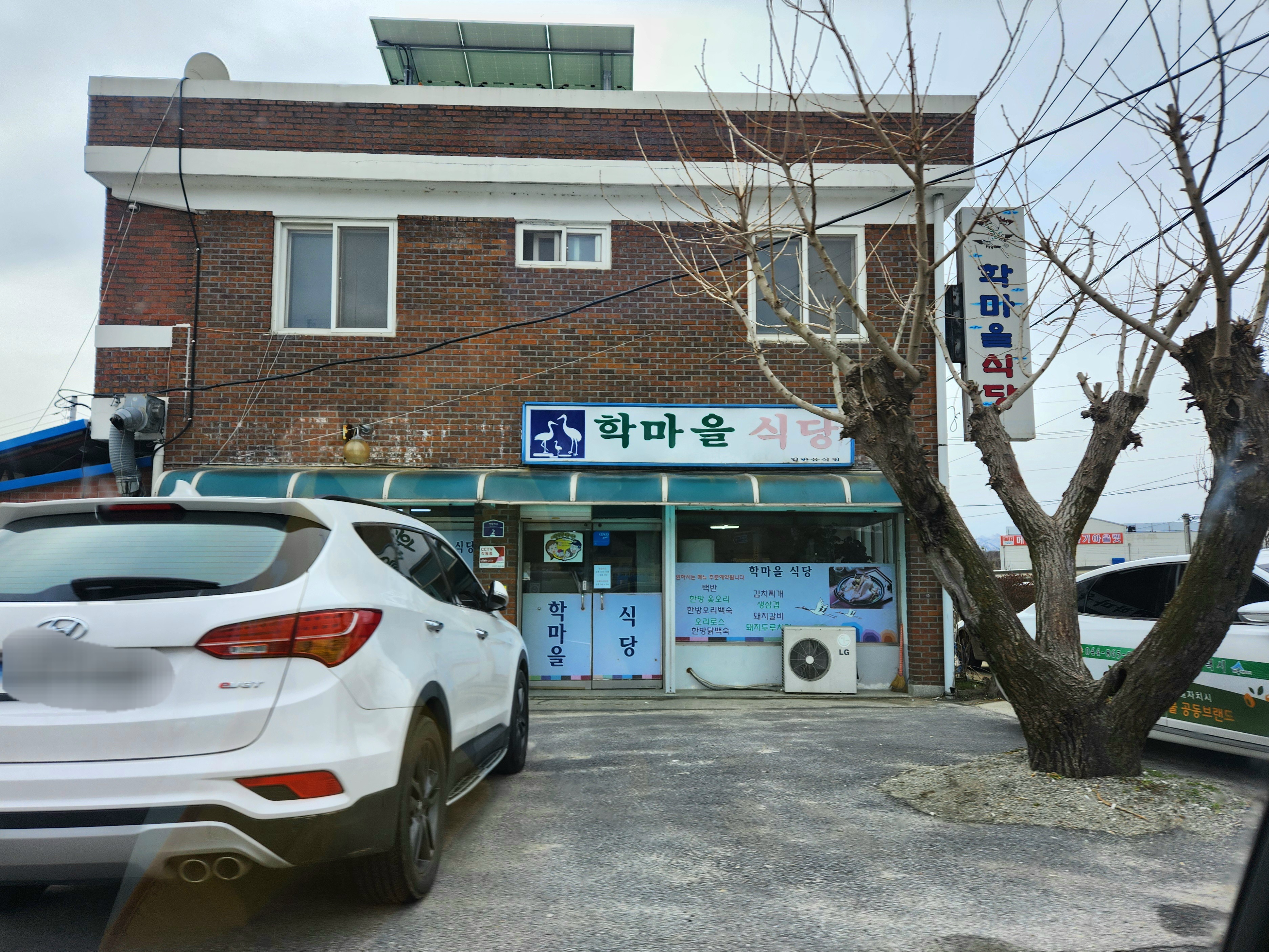 학마을식당 이미지