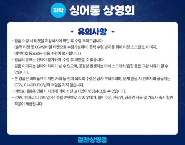 임영웅 영화 싱어롱 상영회