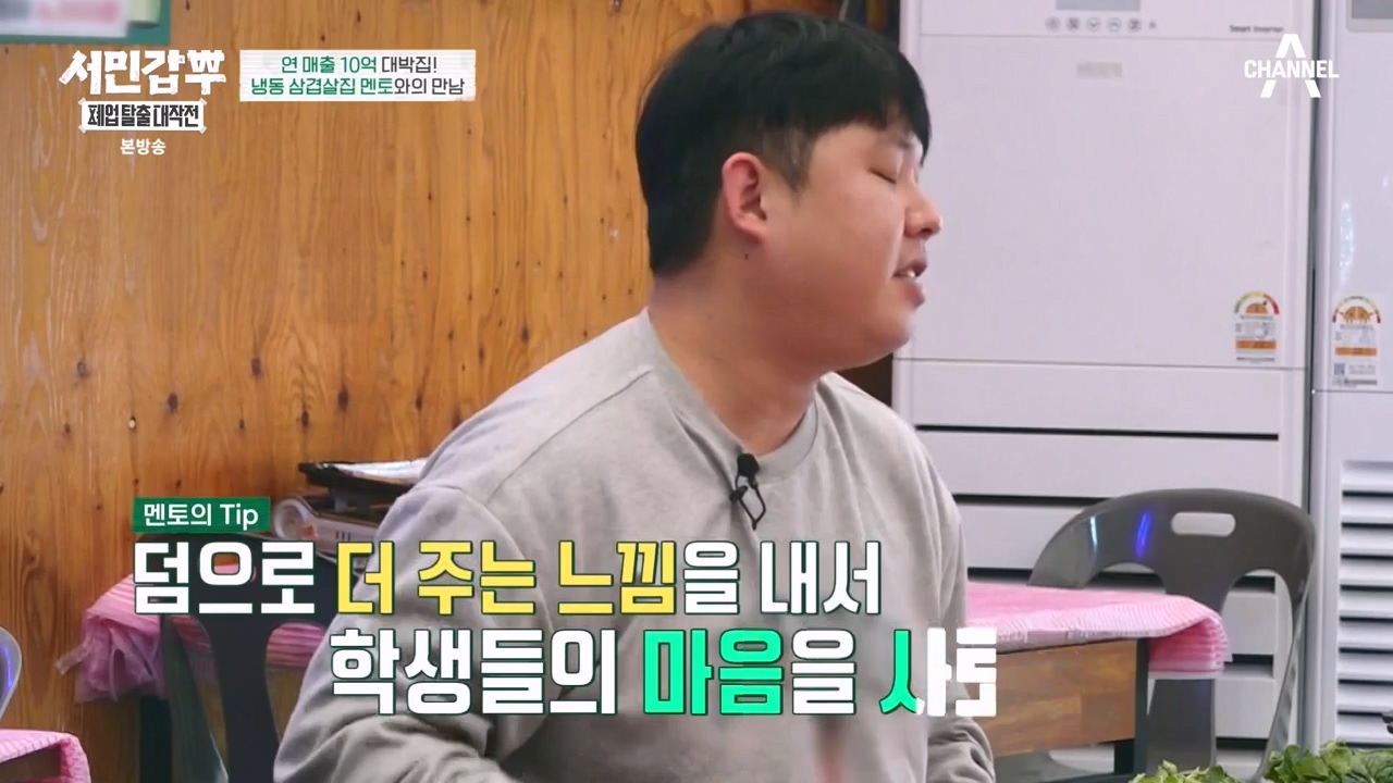 서민갑부 폐업 탈출 대작전.E22p-NEXT.mp4_20231217_182147.177.jpg