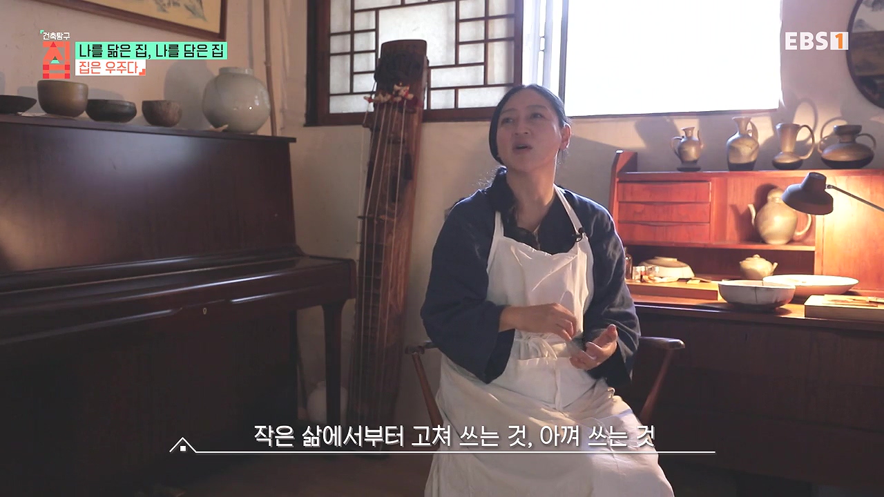 TV - 전 국민의 평생학교 EBS나를 닮은 집, 나를 담은 집.mp4_20240106_172232.972.jpg