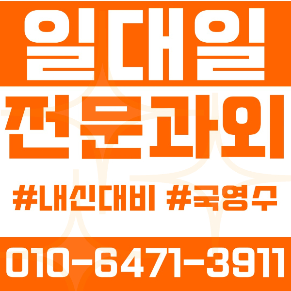  부산 연산동 초등영어과외 중학생수학과외 선행 예습 복습