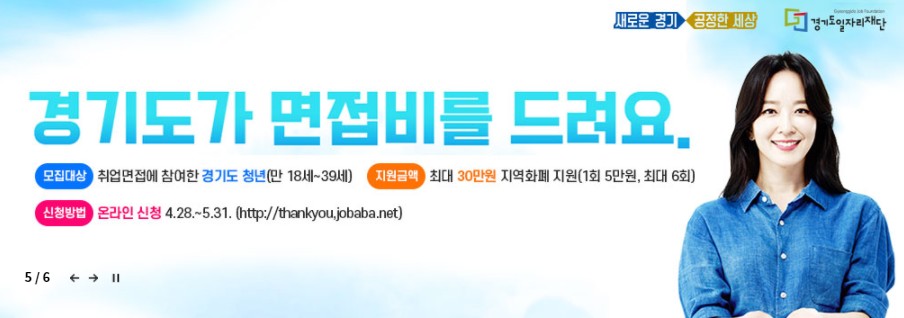  경기도 청년면접수당 최대 30만원지원! 총정리