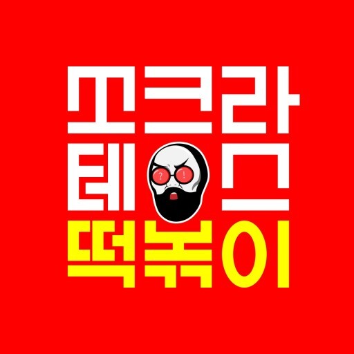 쏘크라테스떡볶이 이미지