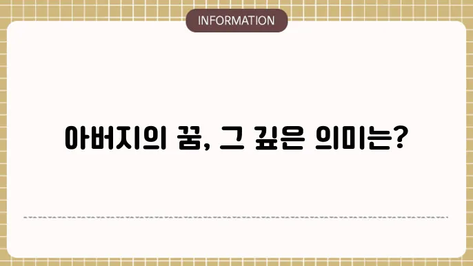 살해하는 꿈은 내면의 불안을 반영할 수 있다