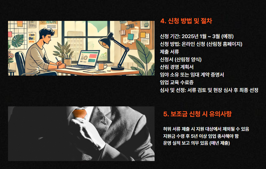 청년 임업 보조금 이미지7