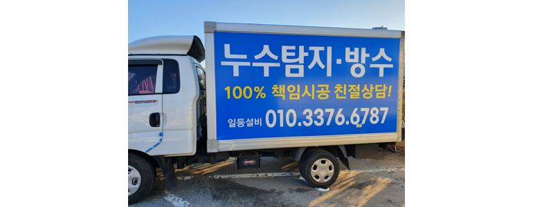 진주시 누수탐지