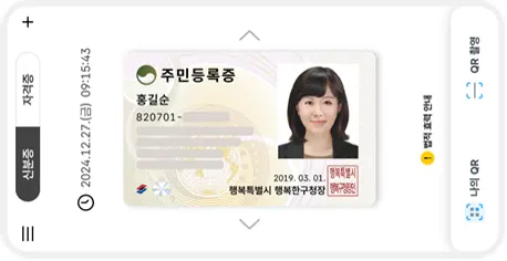 모바일 주민등록증 기본 화면