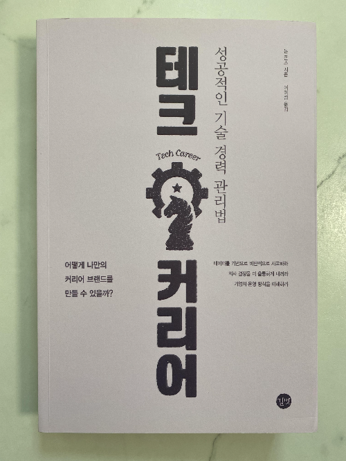테크커리어