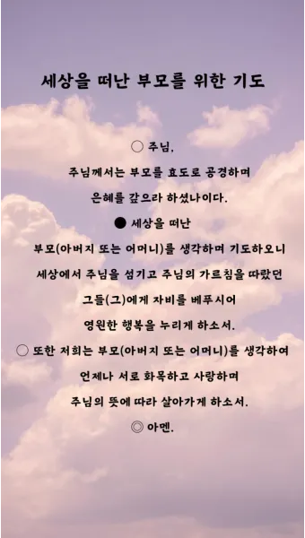 목사님을 위한 기도문 봄 기도문 인사 5가지_3