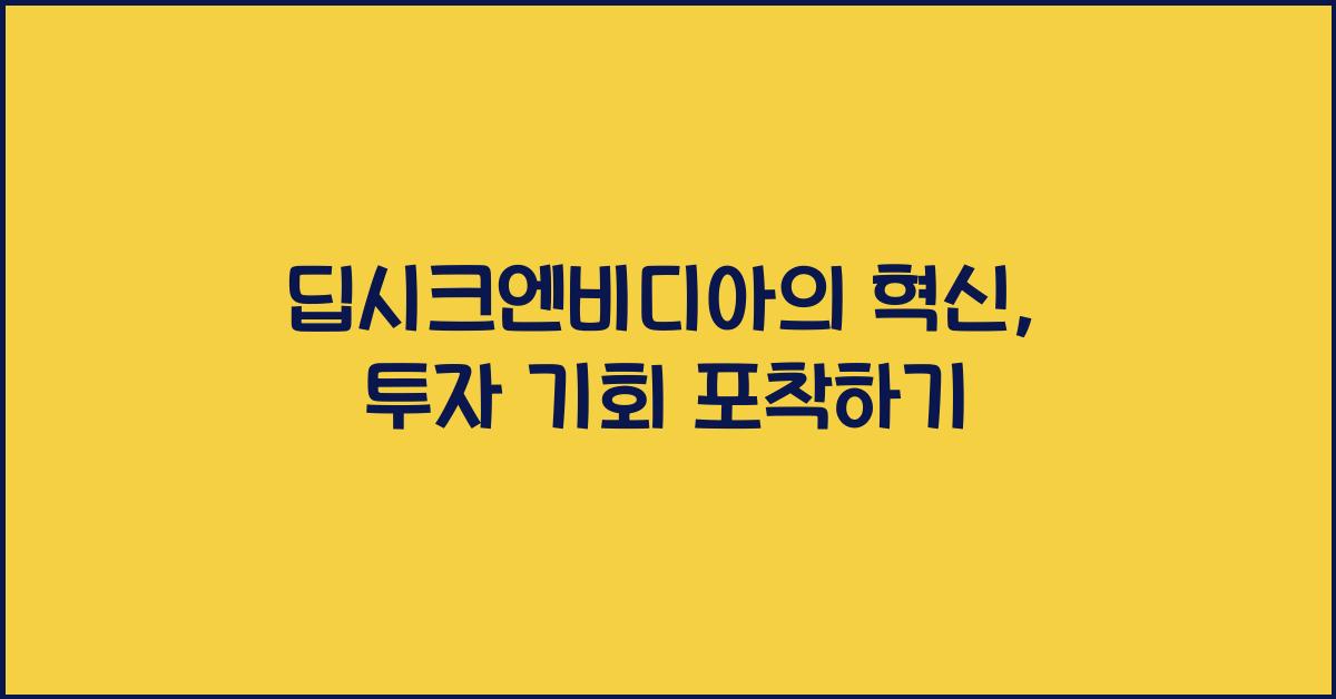 딥시크엔비디아