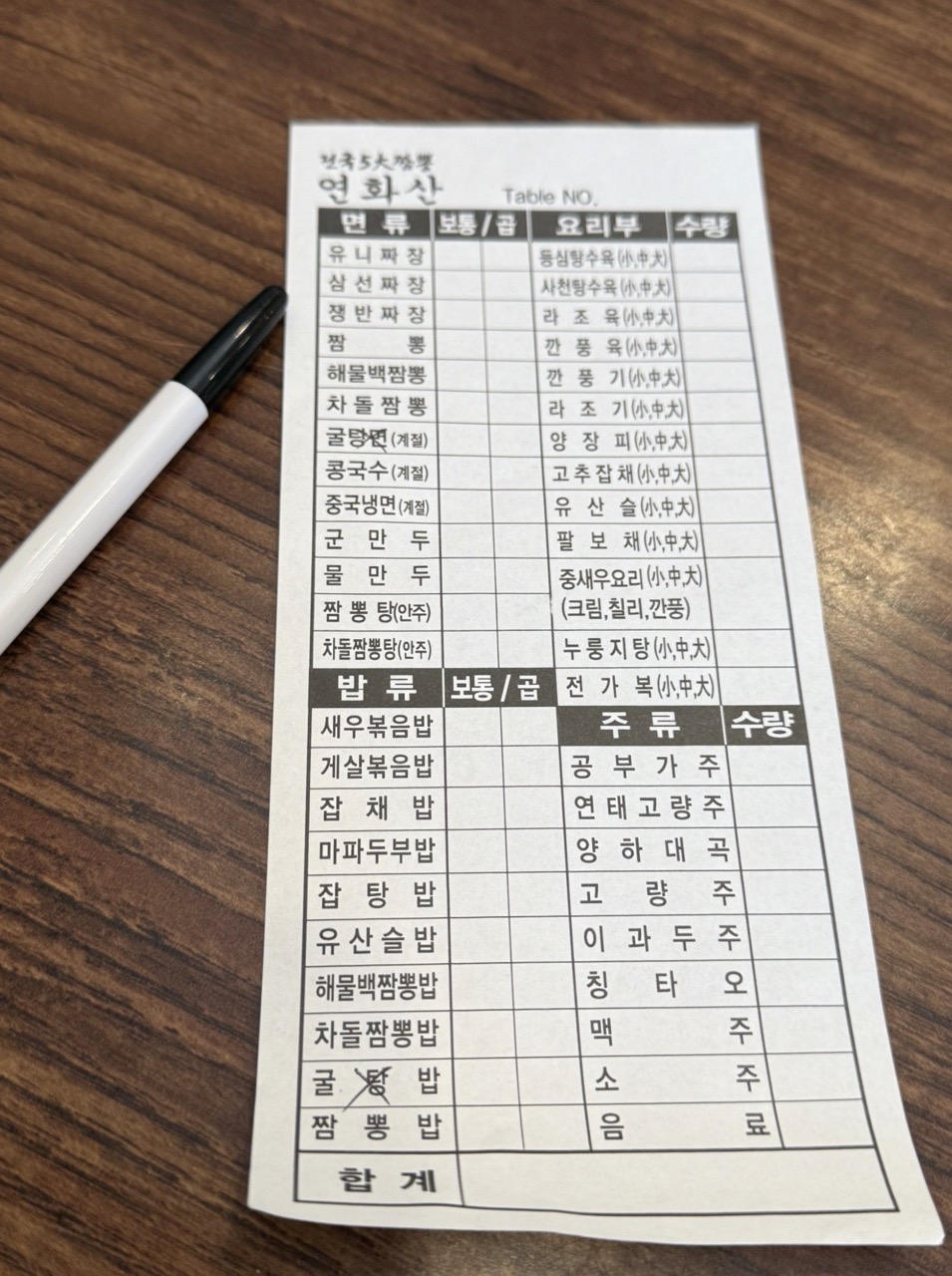전국5대짬뽕연화산 이미지