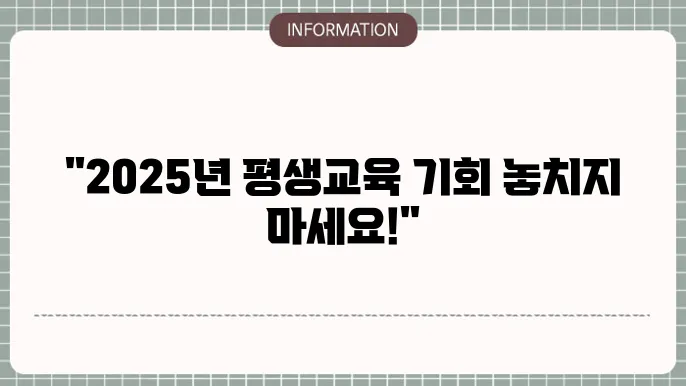 2025년 평생교육 바우처 사용처 및 지원 대상