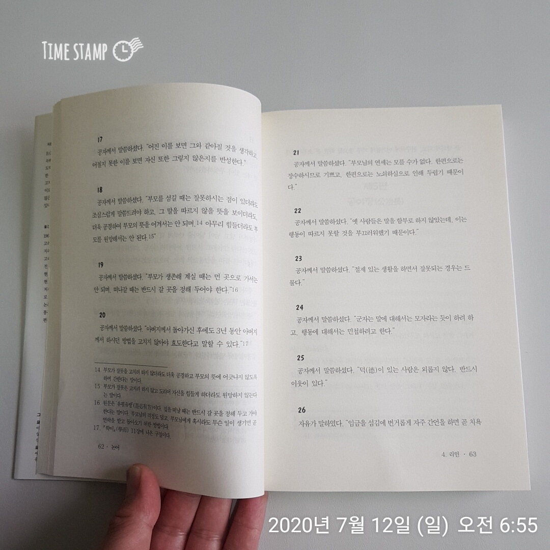  공자께서 말씀하셨다 '부모를 섬길때는' 등의 주옥같은 글귀