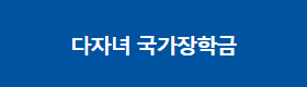 국가장학금 소득분위기준