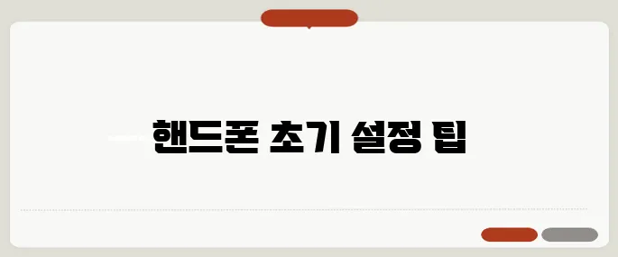 갤럭시 핸드폰 기초설정 방법