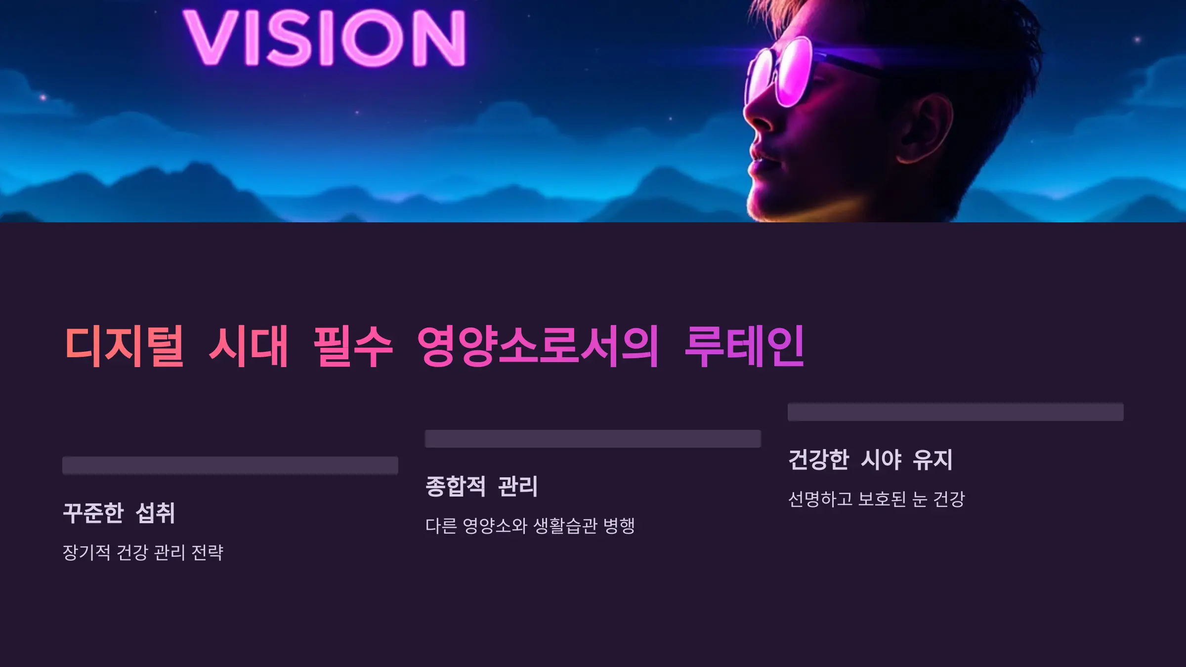 루테인, 디지털 시대의 눈 건강 필수 영양소