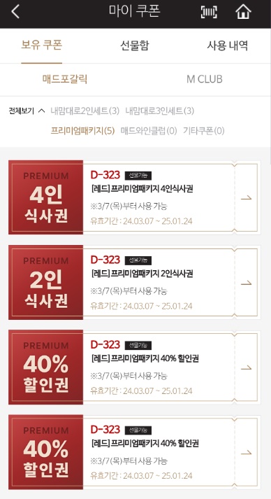 매드포갈릭 할인 방법
