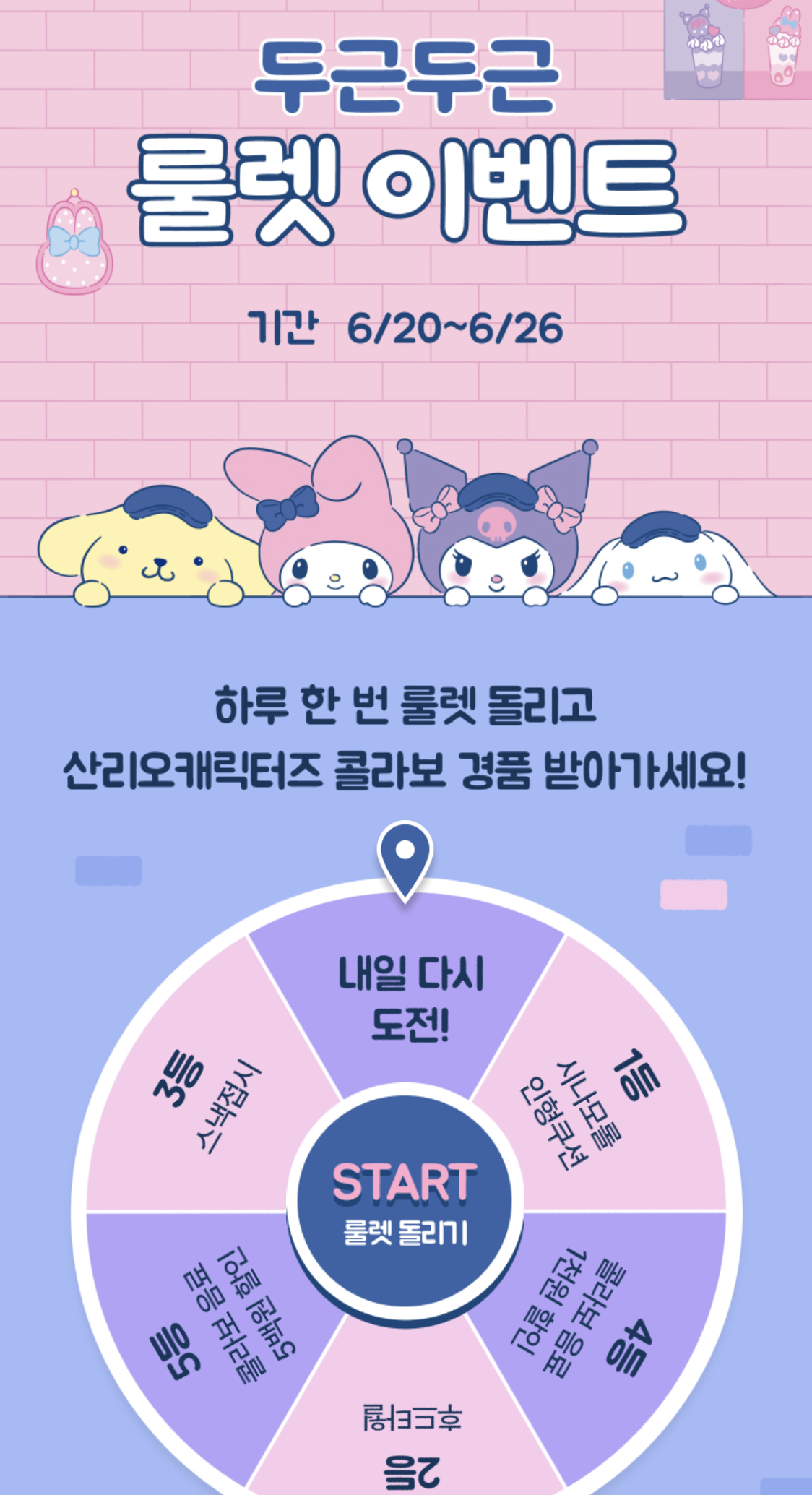 이디야 룰렛 이벤트