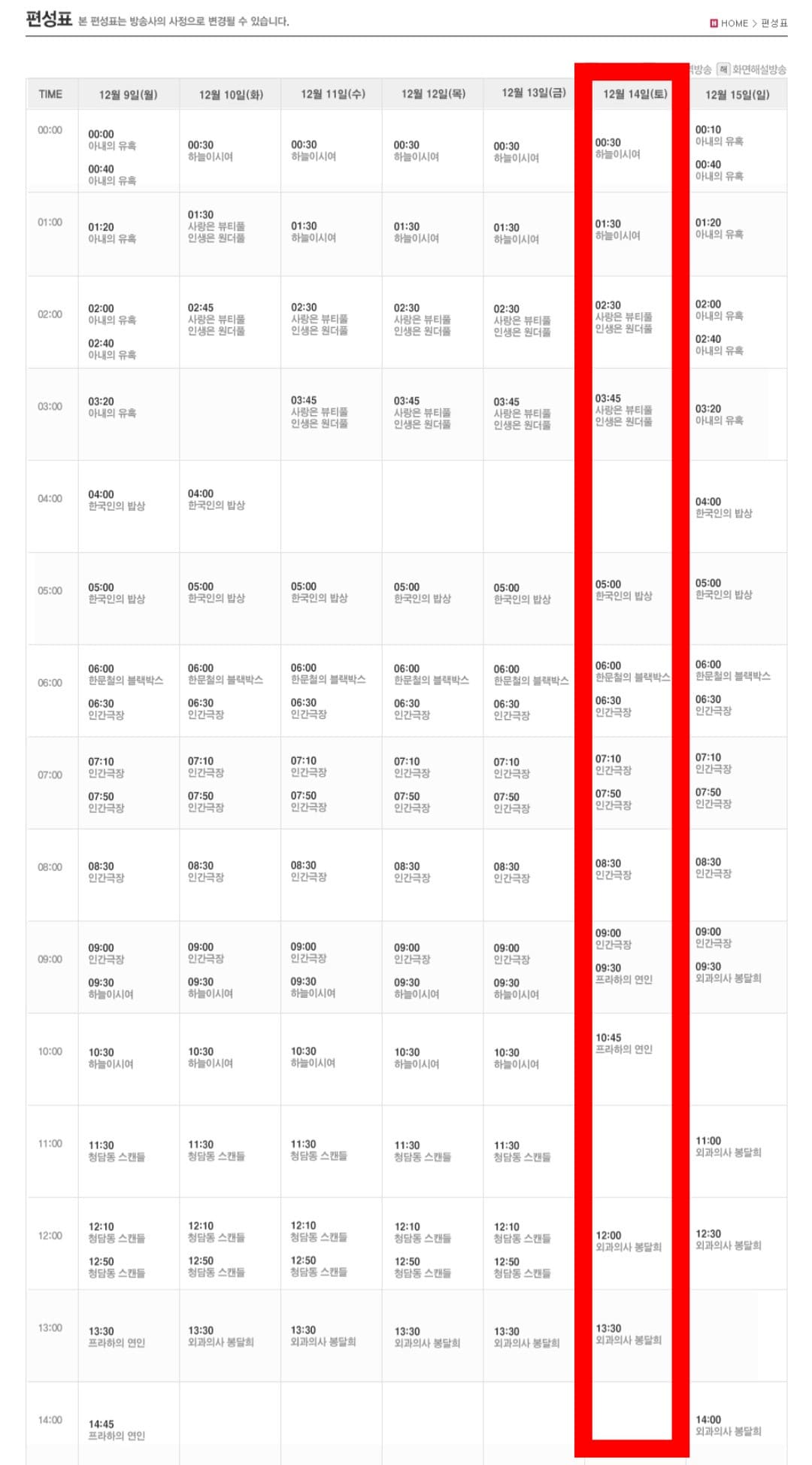 EDGE-TV(엣지TV)-편성표-및-채널번호-확인-방법-안내-여기서는-네이버나-다음에서-제공하는-엣지TV-편성-정보를-확인하는-것이-더-좋은데요.-엣지TV-공식-홈페이지-내에서는-편성-정보가-제대로-업데이트-되어있지-않기-때문에-네이버나-다음을-통해-확인하는-것을-권장합니다.