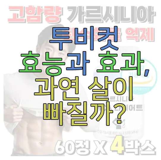 투비컷에 관한 글 썸네일