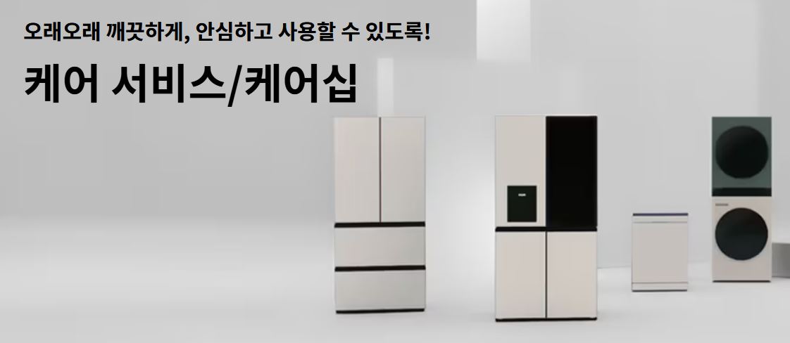 LG가전케어서비스신청