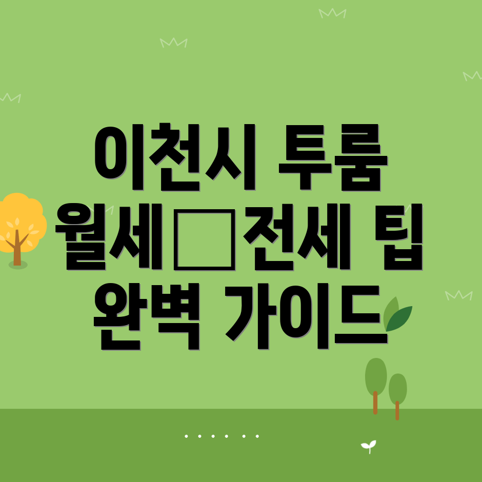 백사면 투룸 월세