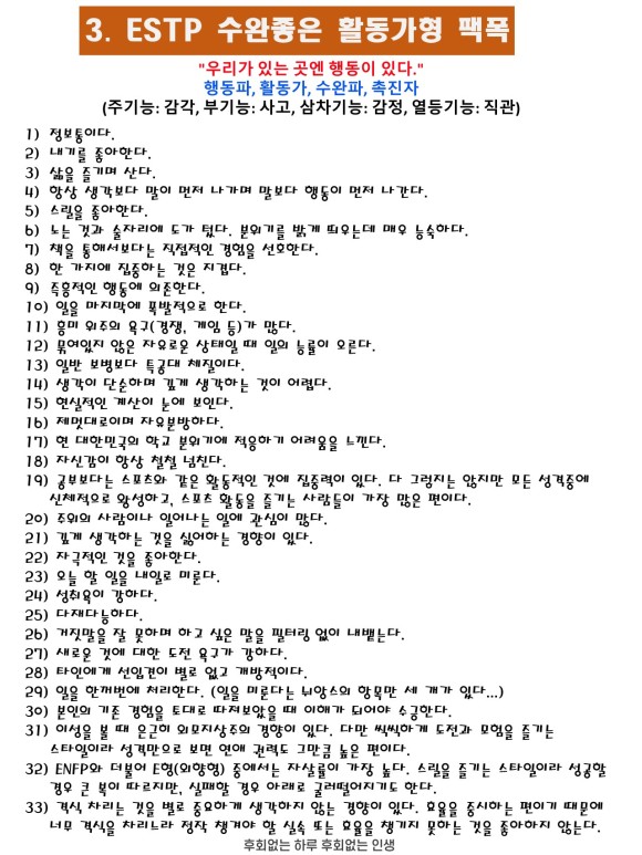 재미로 보는 MBTI - 성격유형별 팩폭카드 3. ESTP