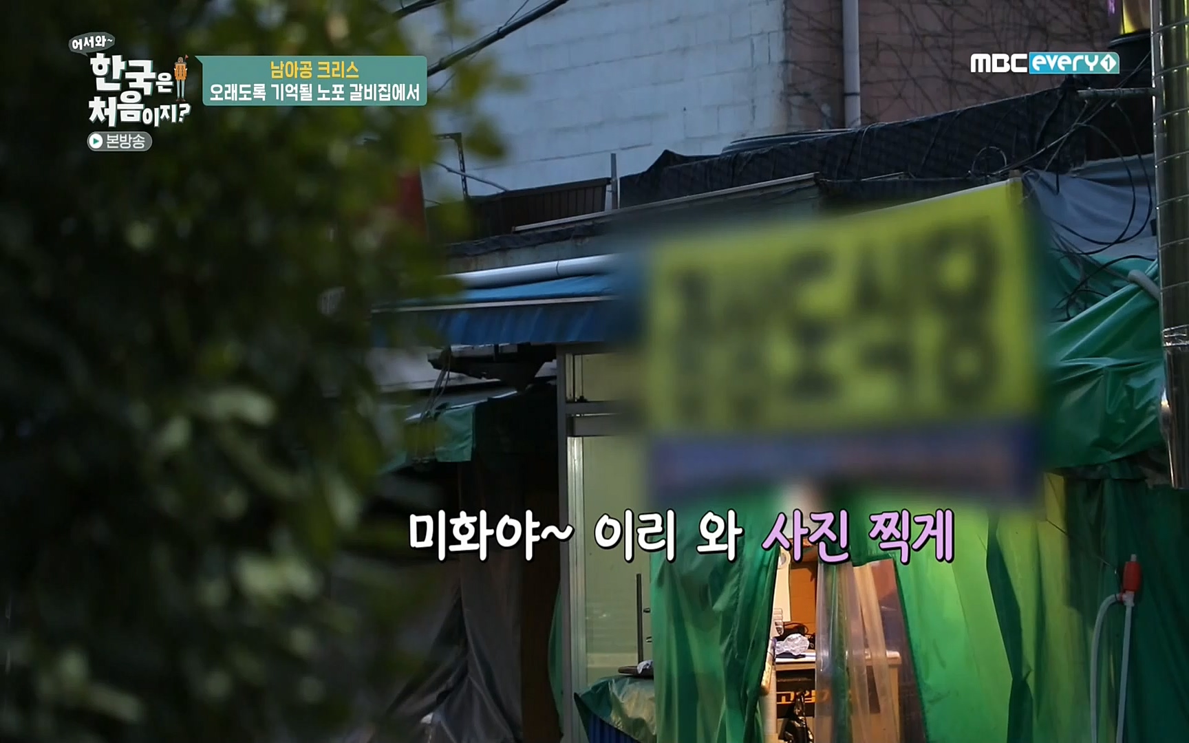 어서와~ 한국은 처음이지(236회) 한국살이94 MBC에브리원_20220324.mp4_20220325_183420.589.jpg