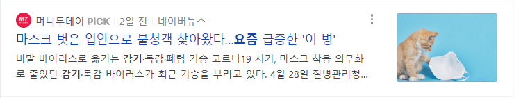 감기&#44; 독감&#44; 폐렴 기승