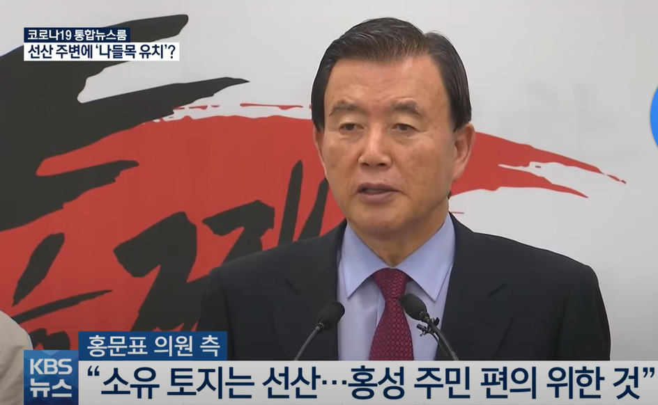  국회의원 부동산 비리의혹 - 홍문표 의원 자기 보유땅 인근에 나들목 유치 노력