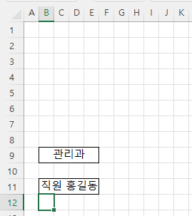관리과를 직원 이름으로 변경한 화면