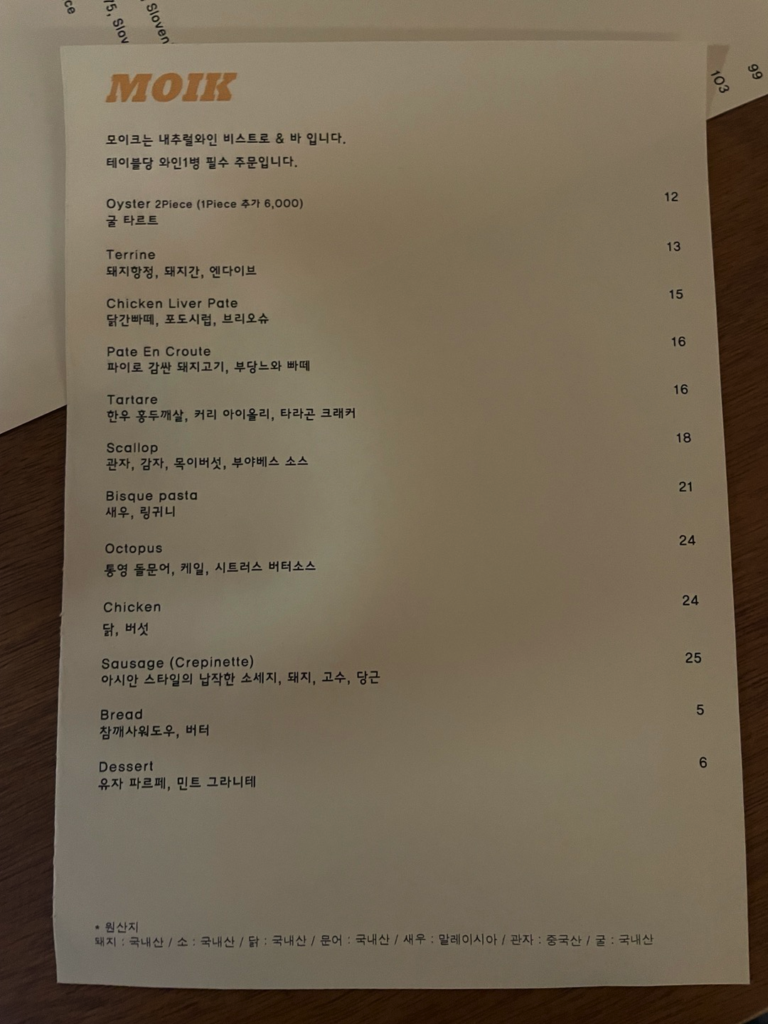 성수동 와인바 모이크