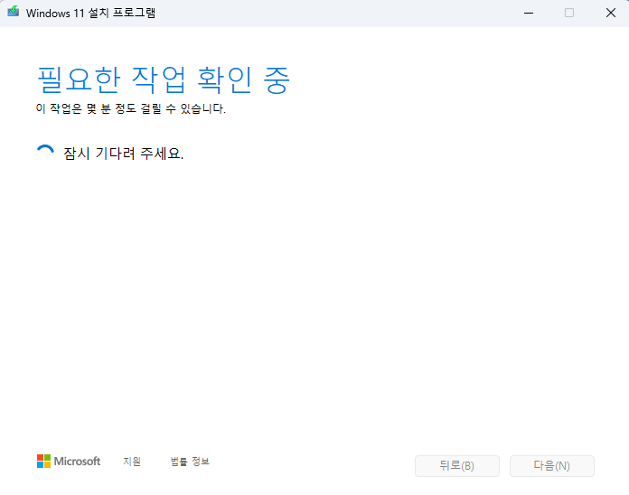 윈도우11 재설치 하기7