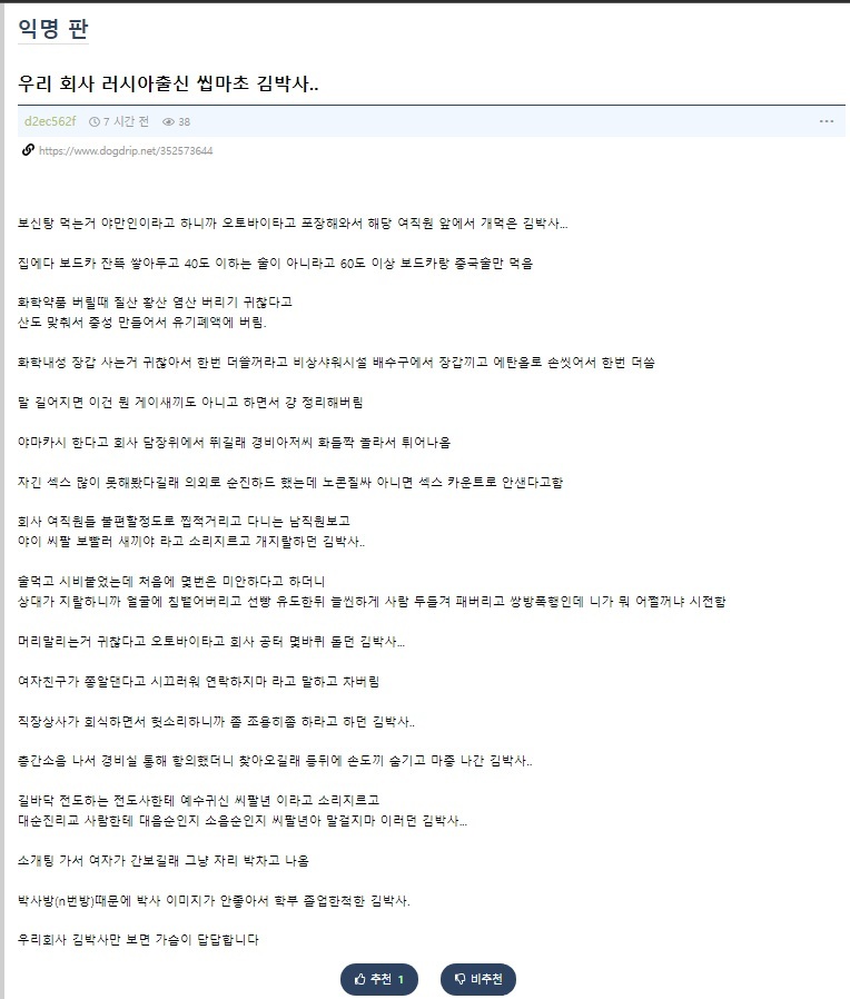  우리 회사 러시아 출신 씹마초 김박사