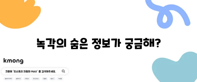 녹각의 효능 10가지와 함께 알아보는 부작용의 중요성!