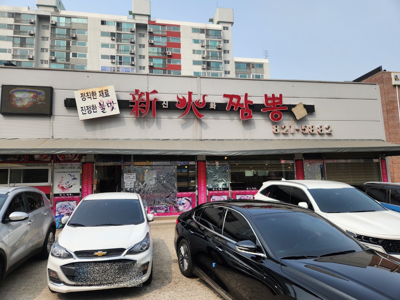 신화짬뽕 사진