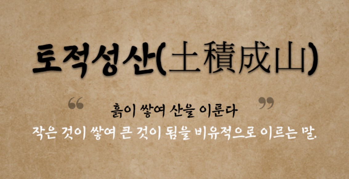토적성산