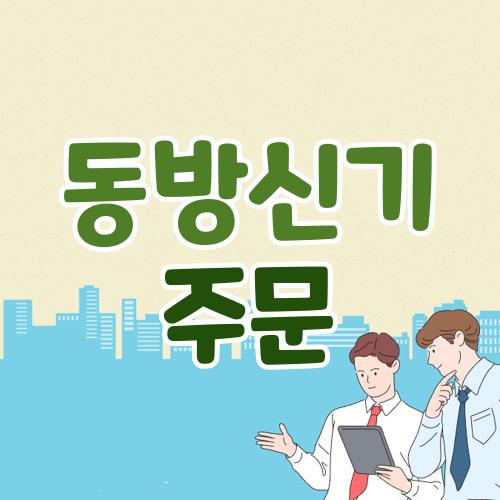 동방신기 주문