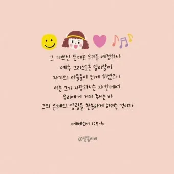 성도 안의 능력 에베소서 1장 묵상_17