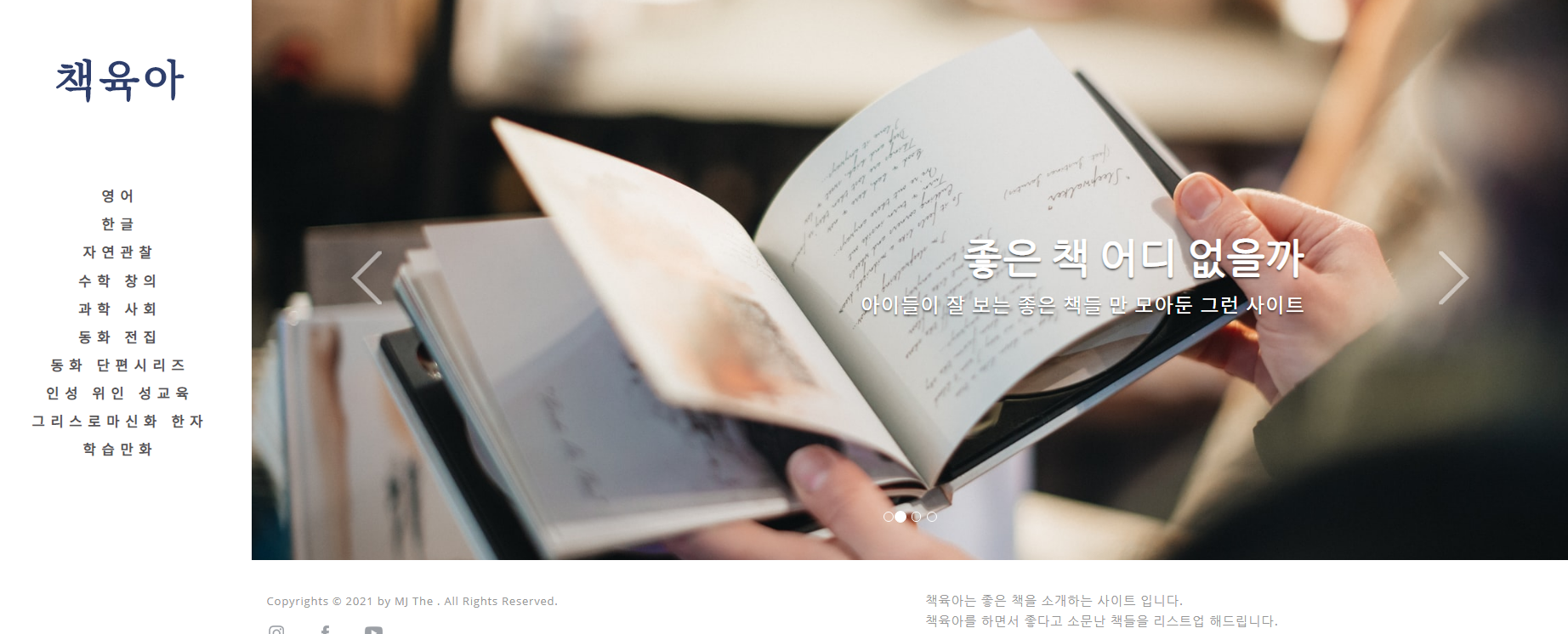  책육아 하고싶은 엄마들을 위한 책육아사이트