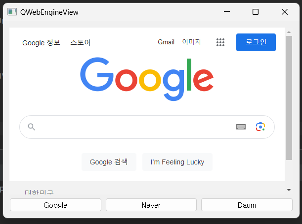 PyQt QWebEngineView 웹 브라우저 만들기 2