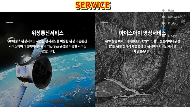 위성-통신-서비스