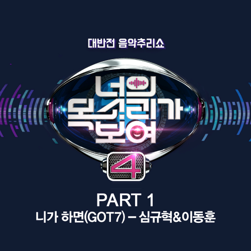  심규혁, 이동훈 니가 하면 듣기/가사/앨범/유튜브/뮤비/반복재생/작곡작사
